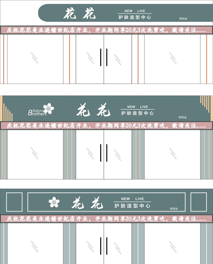 美发理发门头造型设计简单大气图片cdr矢量模版下载