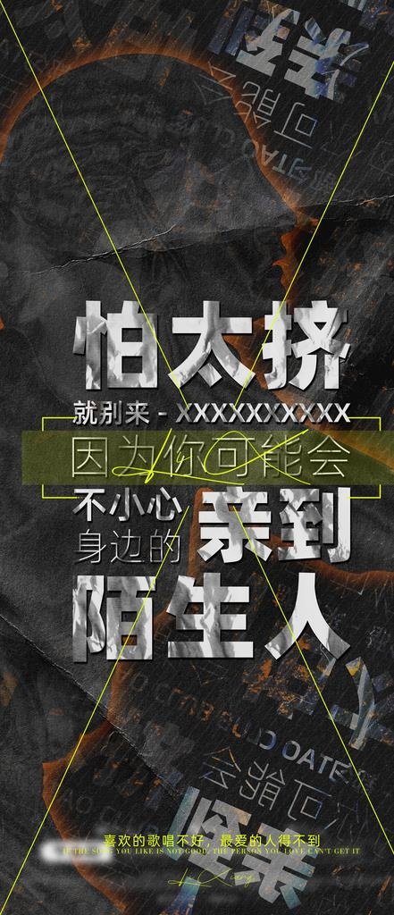 爆满海报图片(1920x4160)psd模版下载