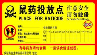 鼠药投放点图片