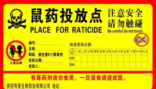 鼠药投放点图片