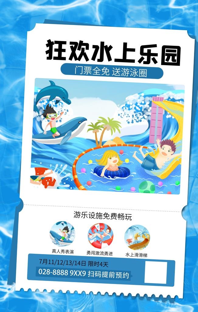 水上乐园海报图片(3543x5315)psd模版下载