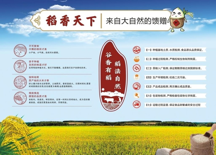稻谷大米海报图片