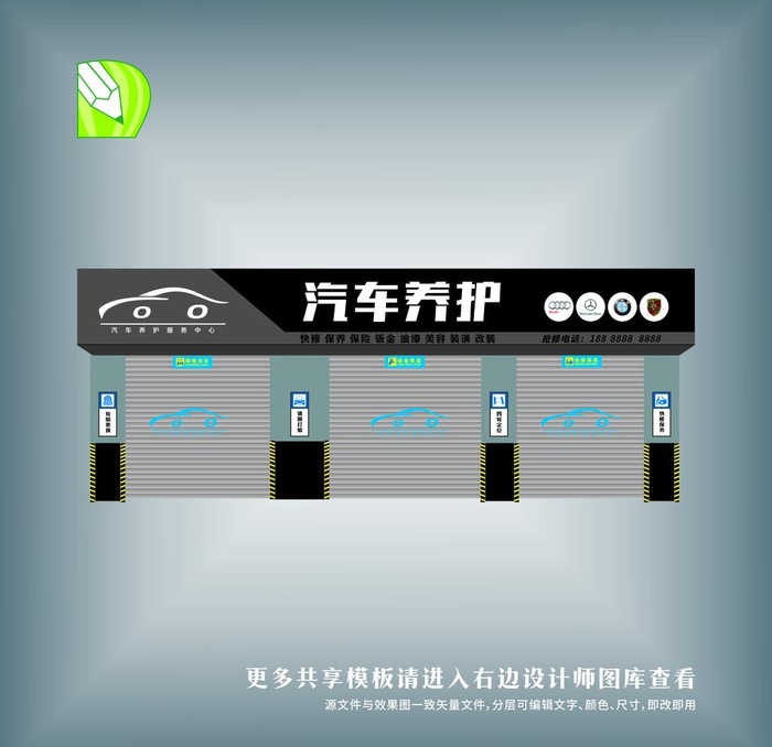 汽车养护图片cdr矢量模版下载