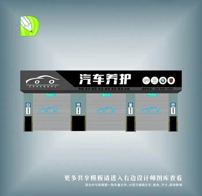 汽车养护图片cdr矢量模版下载