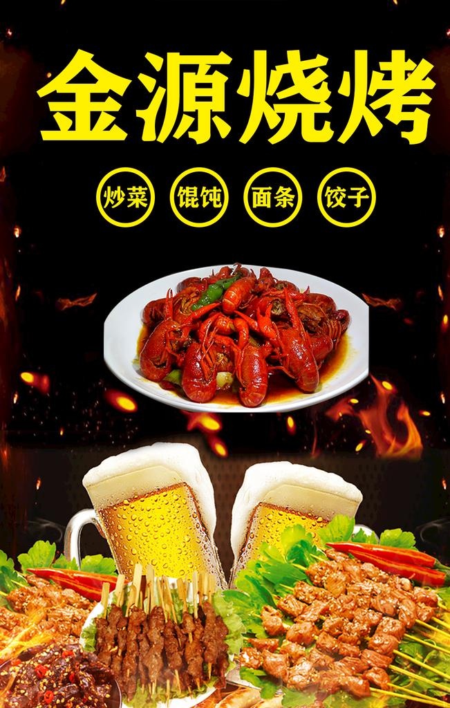 烧烤菜单 灯片 小龙虾图片