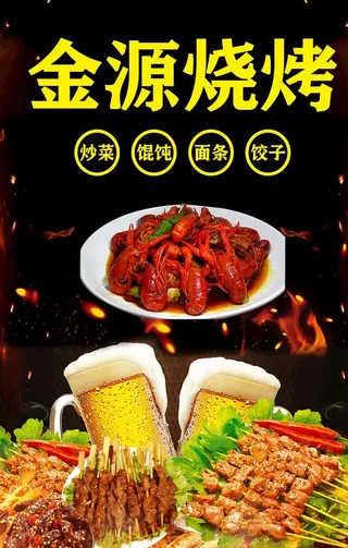 烧烤菜单 灯片 小龙虾图片