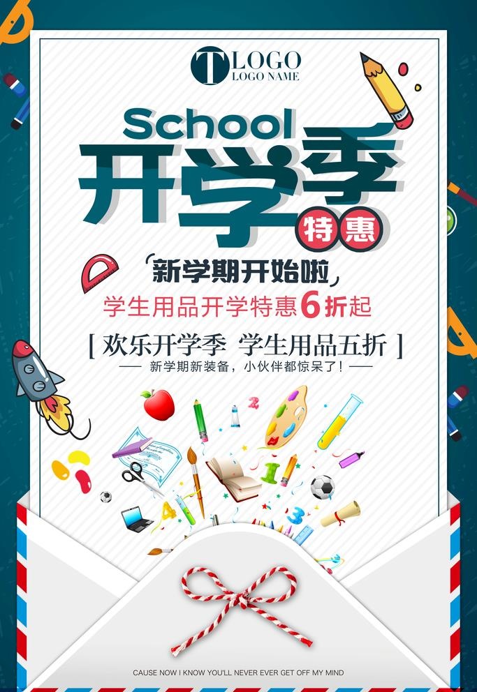 开学季图片(3543x5315)psd模版下载