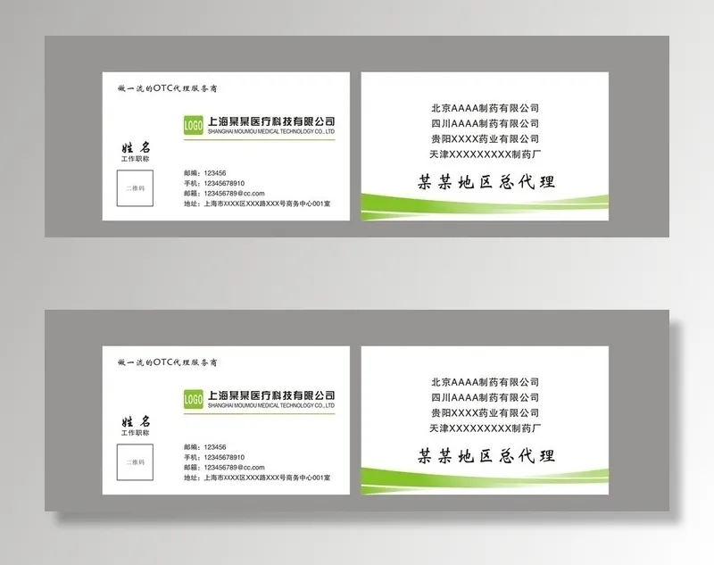 名片 医疗名片 名片模板图片cdr矢量模版下载