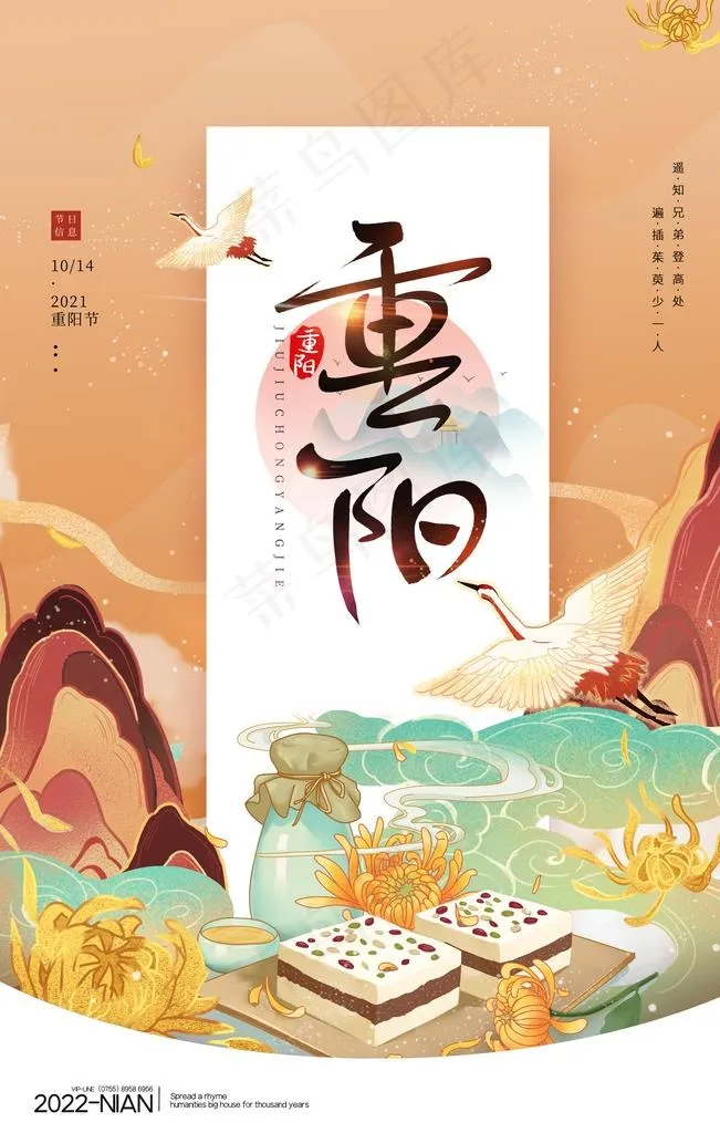 重阳节图片(3543x5315)psd模版下载