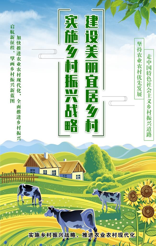 乡村振兴海报 图片(3543x5315)psd模版下载