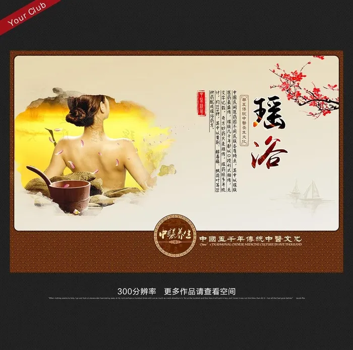 瑶浴图片(6000x4000)psd模版下载