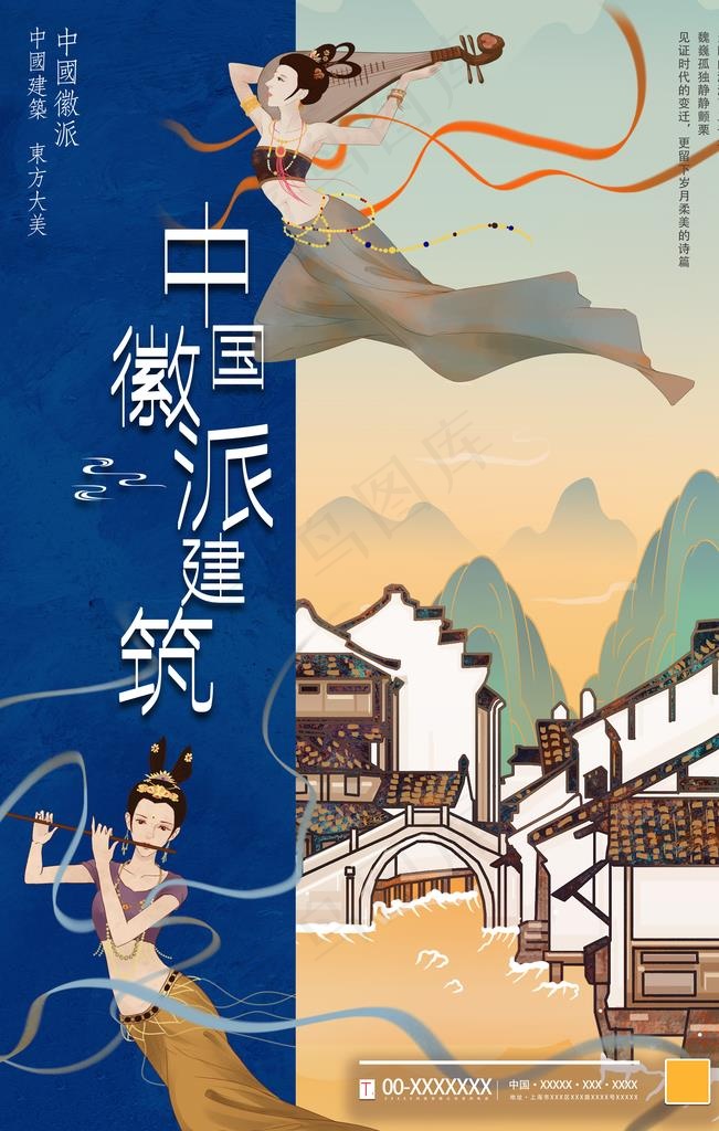 国潮图片(3543x5315)psd模版下载