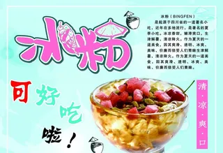 冰粉图片
