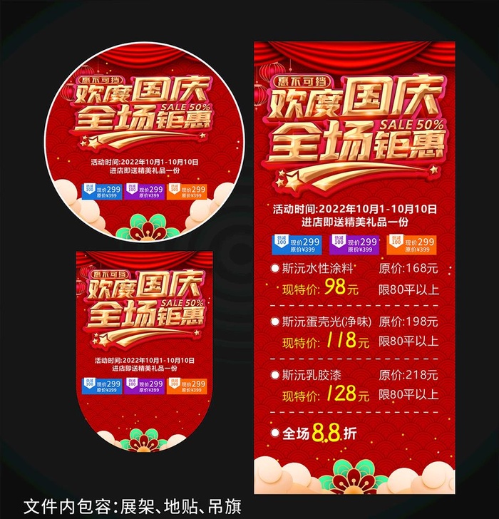 欢度国庆图片cdr矢量模版下载