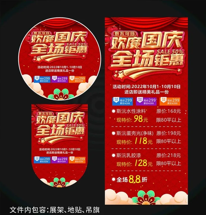 欢度国庆图片cdr矢量模版下载
