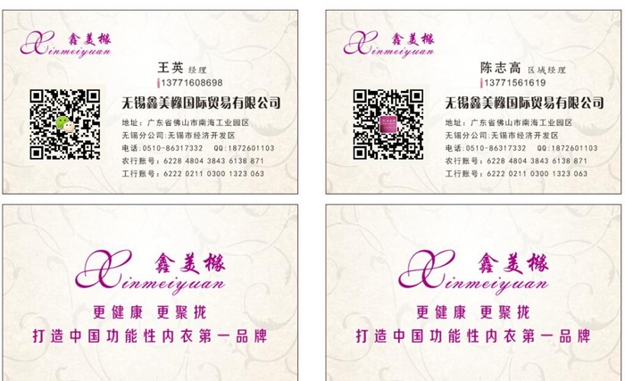 鑫美橼内衣名片图片