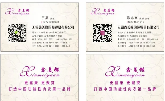 鑫美橼内衣名片图片cdr矢量模版下载