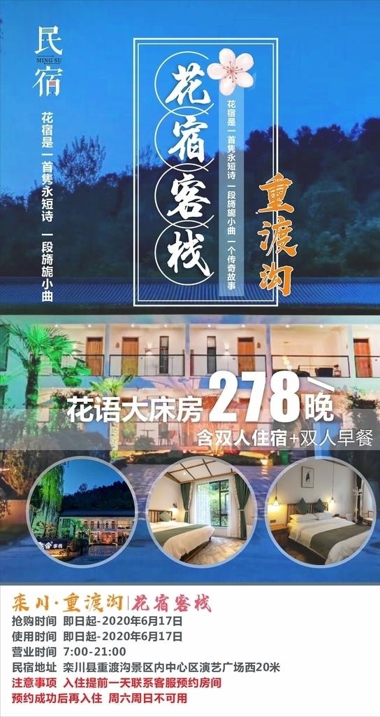 民宿图片cdr矢量模版下载