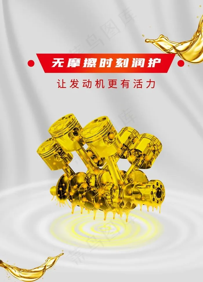 机油海报图片psd模版下载
