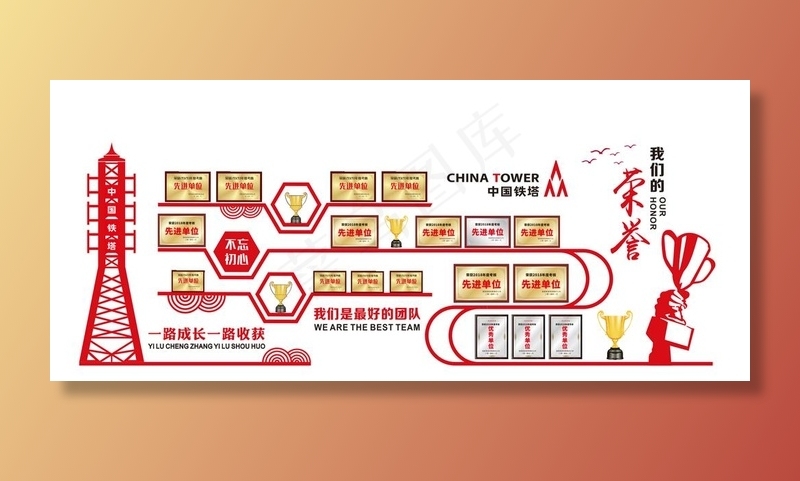 中国铁塔荣誉墙图片cdr矢量模版下载
