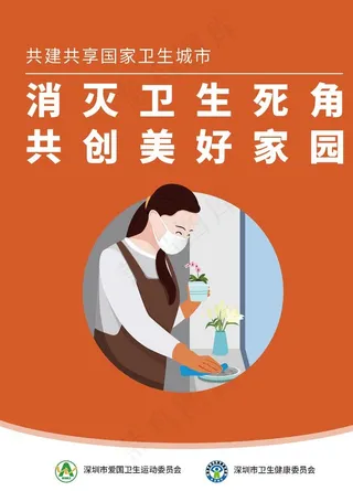 爱卫会海报图片