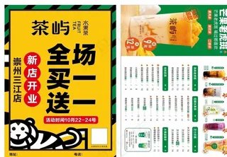 奶茶店宣传单图片