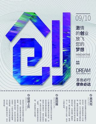 创业海报图片