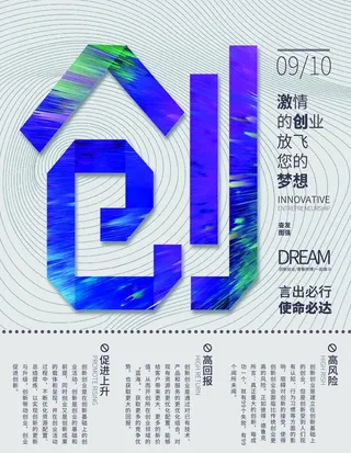创业海报图片