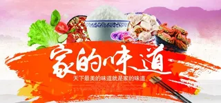 家的味道图片