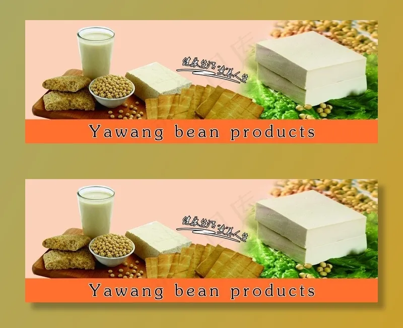 豆制品海报图片(5953x2268)psd模版下载