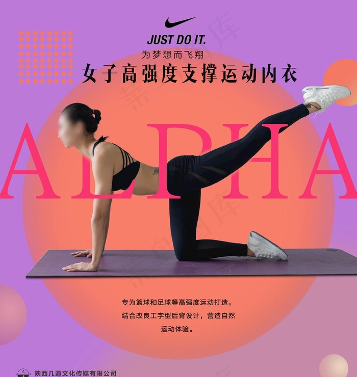 女性运动内衣海报图片psd模版下载