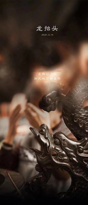 龙抬头节日海报图片 龙抬头节日海报图片
