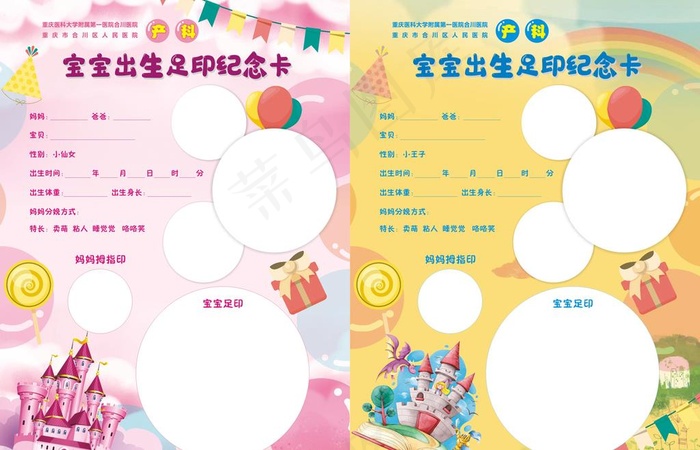 出生足印纪念卡宣传单页图片