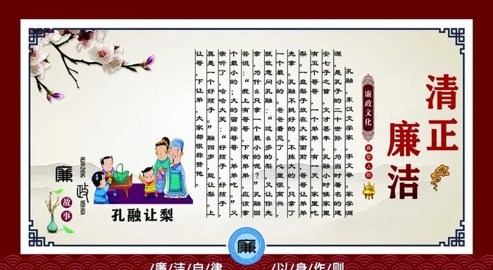 孔融让梨 廉政故事 小故事图片(7480x4331)psd模版下载