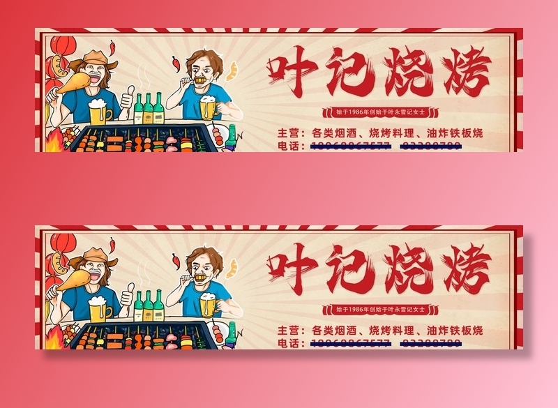 复古烧烤门头图片(2953x844)psd模版下载