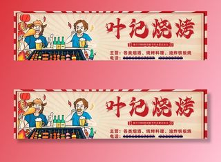 复古烧烤门头图片