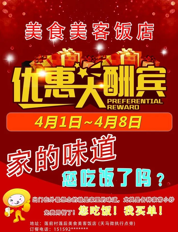 优惠大酬宾菜单图片(2976x4010)psd模版下载