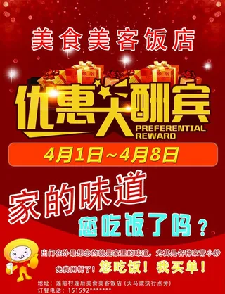 优惠大酬宾菜单图片