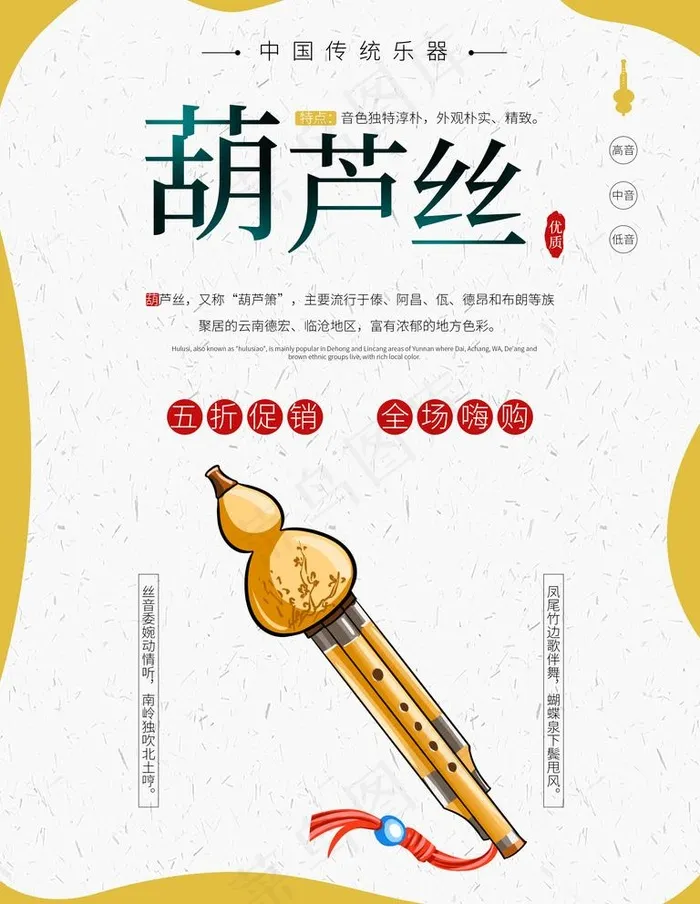 葫芦丝图片(3543X4724(DPI:150))psd模版下载