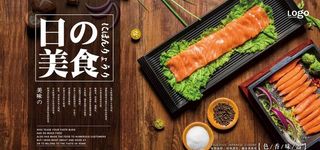 日式美食海报图片