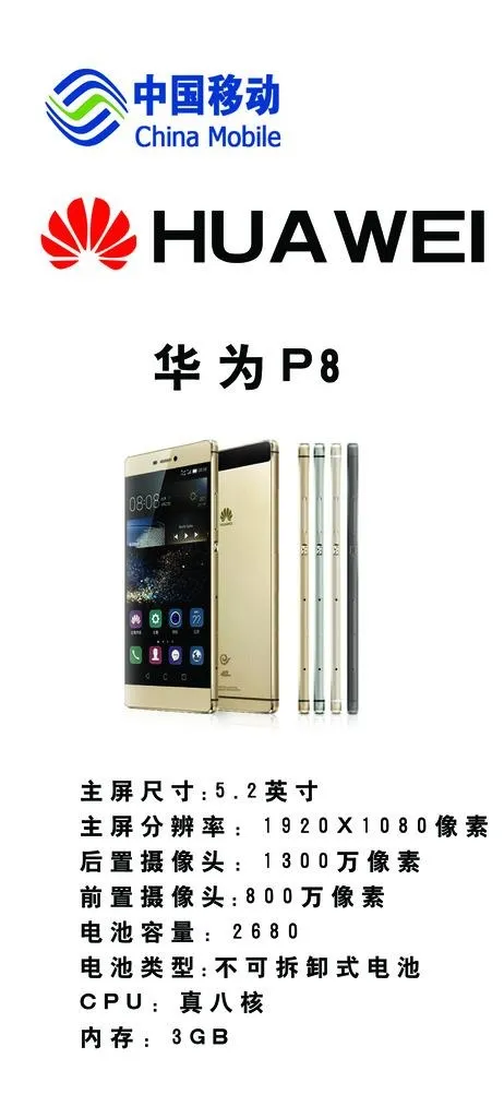 中国移动华为p8标志灯片图片psd模版下载