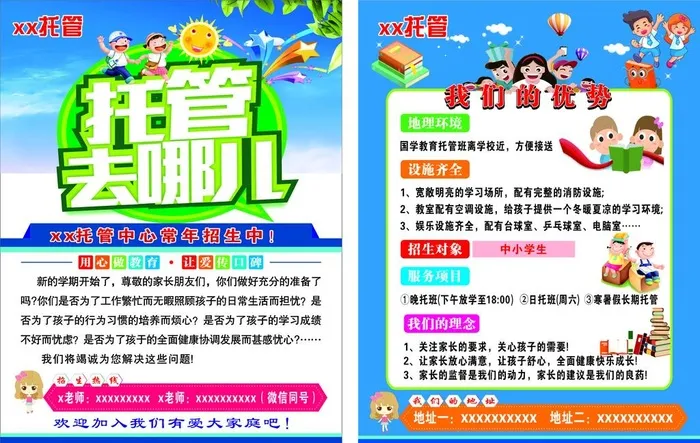 培训招生单页,培训班,暑假招生海报