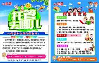 培训招生单页,培训班,暑假招生海报