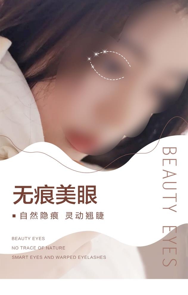 整形医美海报图片