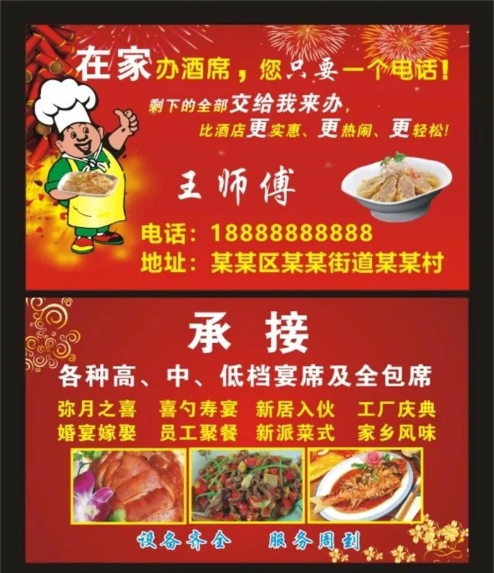 餐饮名片图片