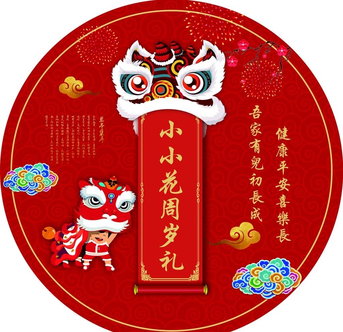 抓周礼图片(5102x5102)psd模版下载