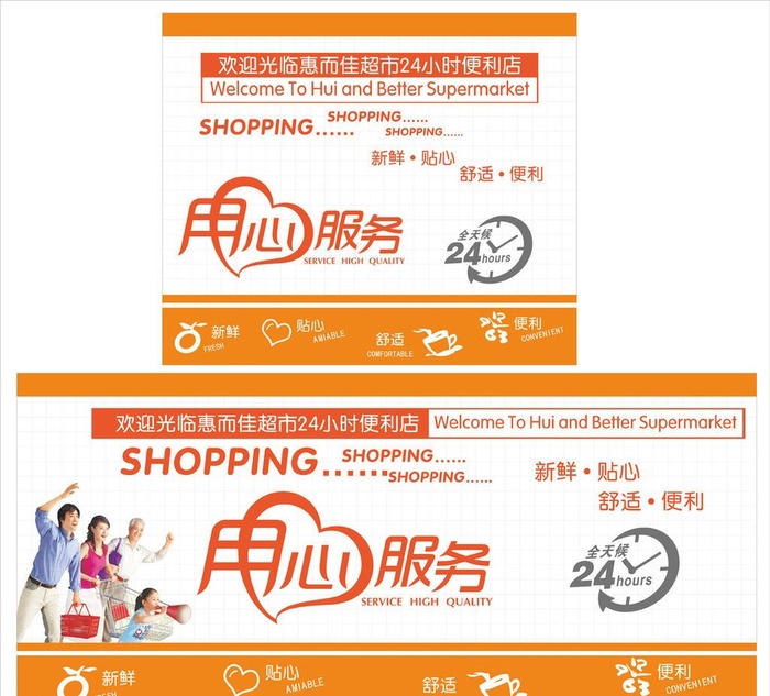超市形象画图片cdr矢量模版下载