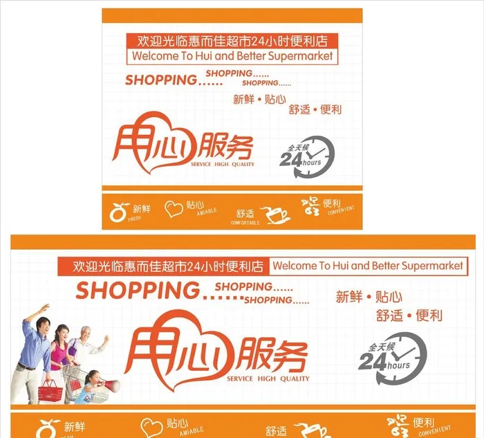 超市形象画图片cdr矢量模版下载