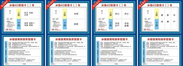 菜品留样冰箱图片cdr矢量模版下载