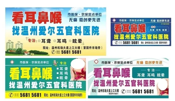 医疗广告图片cdr矢量模版下载